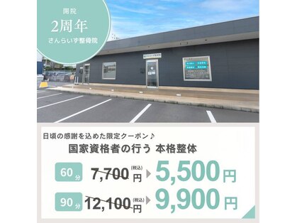 さんらいず整骨院の写真