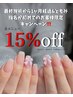 最終施術から1ヶ月経過&ともみ指名が初めてのお客様限定！15%offキャンペーン