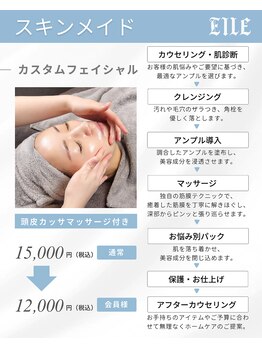 エイル(EILE)/スキンメイド