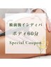 術前術後インディバケア60分