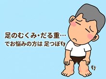 すずき整体療術院の雰囲気（足つぼ/全身疲労）