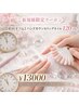 【お任せorカウンセリングネイル】相談しながらデザイン《120分》￥13,000