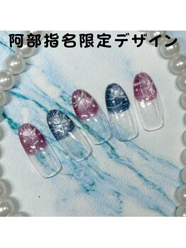 はあとねいる 松戸駅前店/阿部指名限定デザイン
