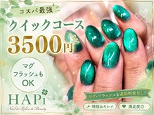 リラクアンドビューティー ハピ(HAPi)の雰囲気（フィルインベースでワンカラー1度塗り★フットは＋1000円）