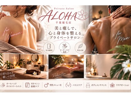 アロハ 千葉稲毛店(ALOHA)の写真