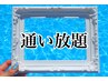 【脱毛】　濃い人のための全身脱毛１年通い放題！！　￥598000