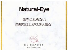 ディーエル ビューティー 大宮店(DL BEAUTY)/Natural-Eye（ナチュラル）