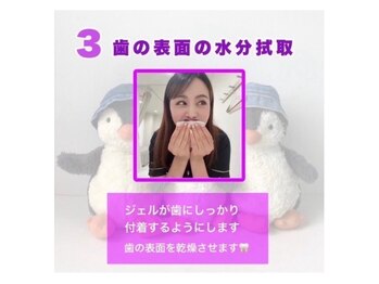 ホワイトニングショップ 越谷店/【ステップ3】