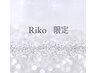 【Riko限定】韓国美肌リフトアップ¥3900★