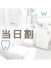 【当日割クーポン】人気のVIPホワイトニング合計40分照射¥7,980→¥2,100