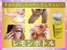 【レモンボトル】半永久的リバウンドしない脂肪分解剤5cc※二の腕・太もも等