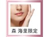 ≪ 森海里限定 ≫【たるみ/ほうれい線改善に◎】白玉小顔リフト
