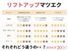 ◇◇【リフトアップマツエク】それぞれの違いについて一度お読みください◇◇