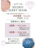 ハイドロジェリーマスクボディケア♪お得な回数券★