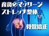 産後のマッサージ・ストレッチ整体☆彡骨盤矯正・腰痛・首肩こり！