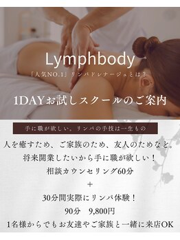 リマイン(Re mine)/リンパスクール90分1DAYお試し