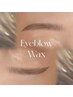 【再来】似合わせ美眉☆眉毛WAX(保湿シート・間引き・メイク仕上げ)¥5800