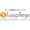 ドイツ式フットケアサロン　フスフレーゲ西武渋谷店ロゴ