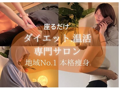 【痩身・美肌専門店】YOSAPARK 美～Kirei～ 仙台店の写真