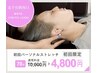 【眼精疲労/頭痛改善】全身ストレッチ+ドライヘッドスパ○初回70分¥4,800
