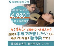 整体院札希 宝塚店(さつき)