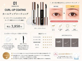 アレア(Alea)/まつげ美容液　フェニックス