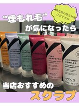 ジョエルワックス 沖縄糸満店(JOELLE WAX)/埋毛対策には当店のスクラブ！！