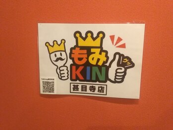 もみキング 甚目寺店(もみKING)の写真/初めてでもＯＫ☆幅広い年齢層の方が利用されています♪お試し来店も歓迎。