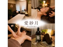 アサヅキ(ASAZUKI)