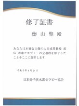 南林間肩こり 腰痛センター/水素研究の権威！太田教授