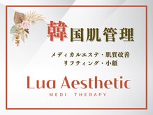 ルアエステティック(Lua Aesthetic)