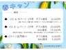 春キャン★男性 【Oライン(肛門周り) ダブル脱毛6500円/WAX脱毛5000円】