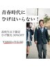 【学割U18】高校生以下限定30%off！ヒゲ脱毛　¥8,800⇒ ¥6,160