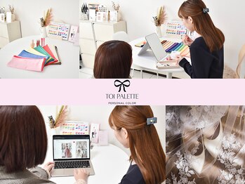 トワ パレット(Toi Palette)