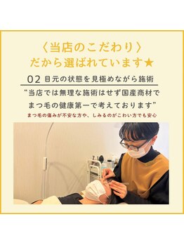 アルテ アイアンドビューティー(Arte eye&beauty)/当店のこだわり ２