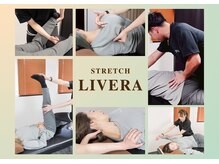 ストレッチリヴェラ(STRETCH LIVERA)