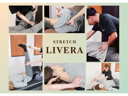 ストレッチリヴェラ(STRETCH LIVERA)の写真