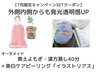 ☆7月限定☆黄土よもぎ蒸し40分＋美白ケアピーリング ￥23000→￥17000