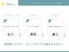 【ハイドラ毛穴ピーリング＋プラズマ＋ナノスミスト】通常15,400円