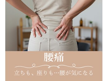 からだバランス整体 フロリス 渋谷院/お悩み別おすすめ施術【腰痛】
