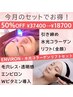 【半額】美肌＆リフトアップ2種セット【エンビロンWビタミン】【水光リフト】