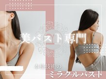 ミラクルバスト 松山店
