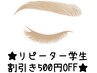 【リピーター学割U24】何回でも500円オフ♪♪メニューを追加でご予約完了