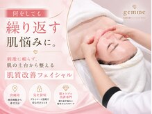 ジェム(gemme)