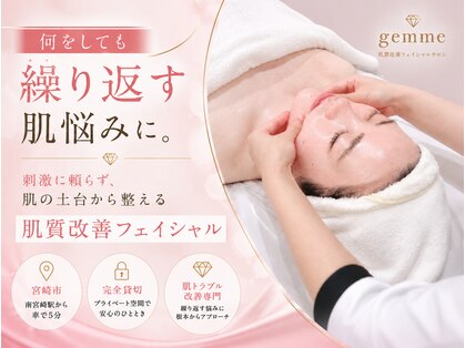 ジェム(gemme)の写真