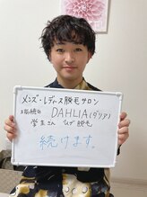 ダリア 瑞穂(DAHLIA)/顔全体脱毛3000円