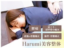 ハルミ美容整体 池袋(Harumi)