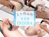 【1ヶ月以内再来】インディバ 90分