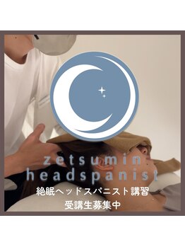 シープ ドライヘッドスパ専門店(sheep)/【ヘッドスパニスト講習】