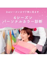 キューラボ(CUE LAB)/4シーズンパーソナルカラー診断